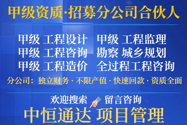 监理综合加盟成立分公司的事项榜单一览球盟会登录平台入口2024年湖南工程