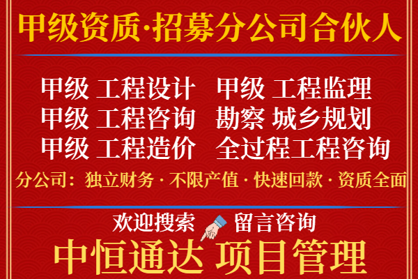 监理综合加盟成立分公司的事项榜单一览球盟会登录平台入口2024年湖南工程(图2)