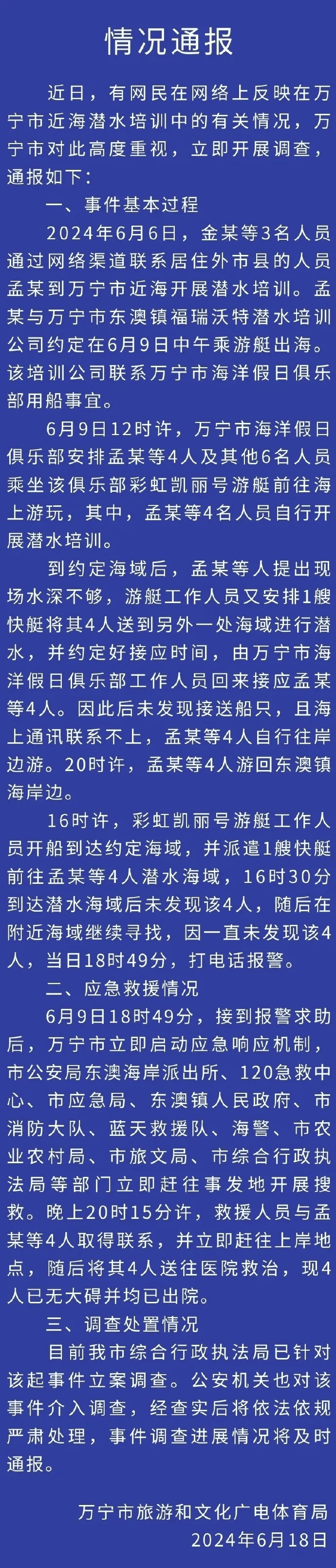 年度热门户外安全事件（二）qmh球盟会亚博2024(图10)