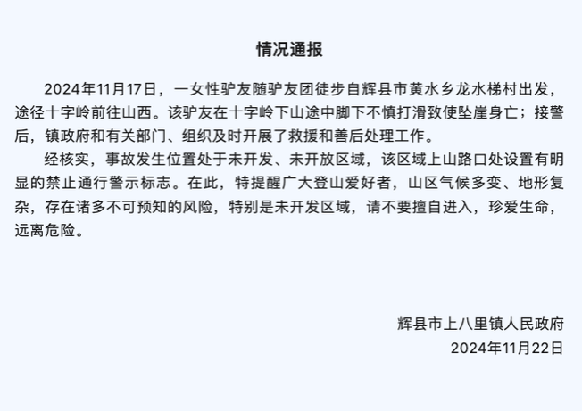 年度热门户外安全事件（二）qmh球盟会亚博2024(图26)